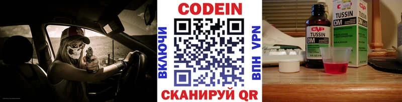 Кодеин напиток Lean (лин)  Сочи 